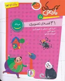 دانلود pdf کتاب های نارنجی 5 فریبا کلهر