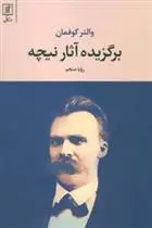 دانلود pdf کتاب برگزیده آثار نیچه والتر کوفمان