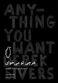 دانلود pdf کتاب هرچی تو می خوای درک سیورز