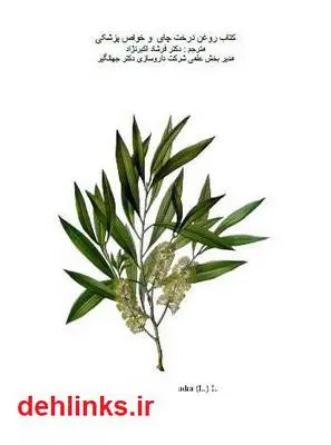 دانلود pdf کتاب روغن درخت چای