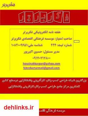 دانلود pdf شماره یک هفته نامه فکر برتر