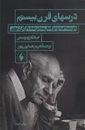 دانلود pdf کتاب درسهای قرن بیستم جیانکارلو بوستی