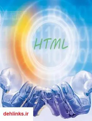 دانلود pdf کتاب آموزش Html 4.0 علی جهانشاهلو