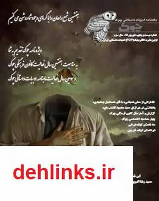 دانلود pdf ادبیات داستانی چوک - شماره 25 ماهنامه چوک