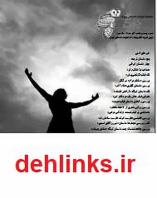 دانلود pdf ادبیات داستانی چوک - شماره 28 ماهنامه چوک