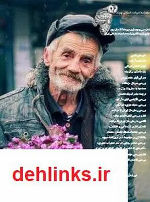 دانلود pdf ادبیات داستانی چوک - شماره 32 ماهنامه چوک