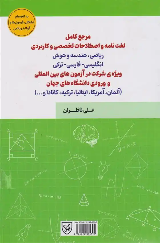دانلود pdf کتاب مرجع کامل لغت نامه و اصطلاحات تخصصی و کاربردی علی ناظران