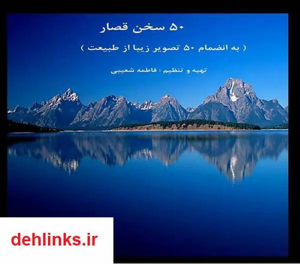 دانلود pdf کتاب 50 سخن قصار فاطمه شعیبی