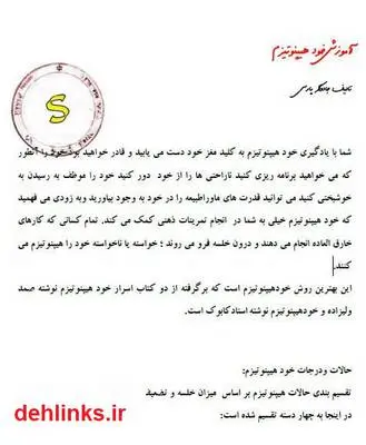دانلود pdf کتاب آموزش کامل خودهیپنوتیزم ایمان صدیقی
