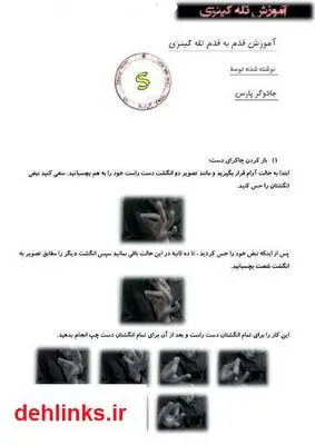 دانلود pdf کتاب آموزش دورجنبانی - تله کینزی ایمان صدیقی