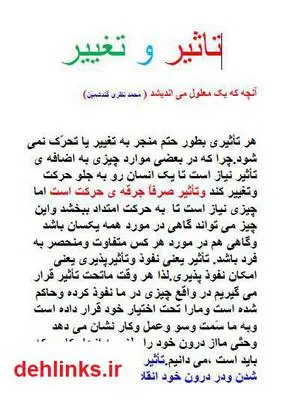 دانلود pdf کتاب تاثیر و تغییر محمد نظری گندشمین