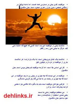 دانلود pdf کتاب سخنان بزرگان جھان در مورد موفقیت محمد نظری گندشمین