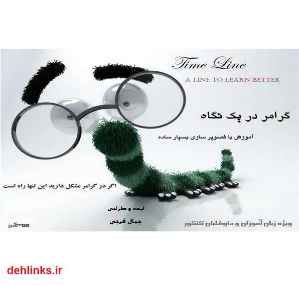 دانلود pdf کتاب گرامر در یک نگاه - Passive جمال فرجی