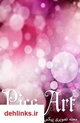 دانلود pdf کتاب - شماره 1 مجله تصویری پیکس آرت