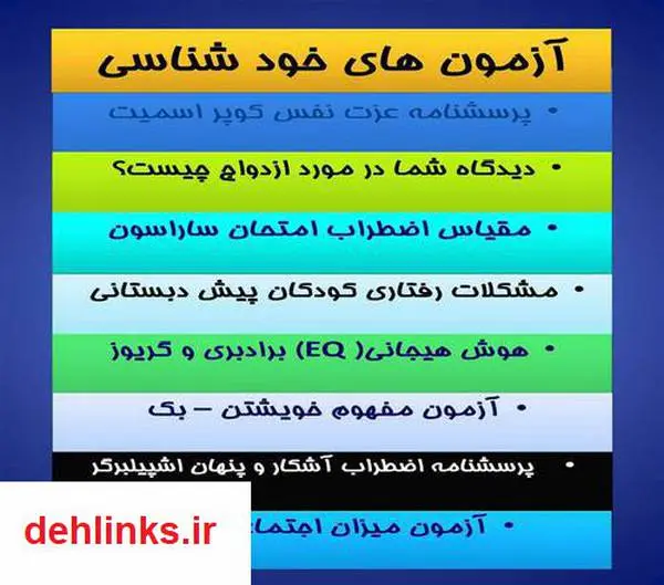 دانلود pdf کتاب آزمون های خود شناسی فاطمه شعیبی