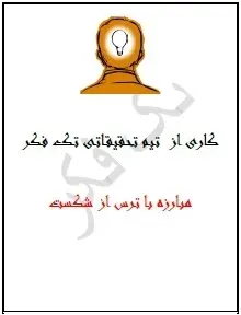 دانلود pdf کتاب  مبارزه با ترس از شکست  پوریا نظری رایگان