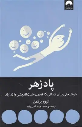 دانلود pdf کتاب پادزهر الیور برکمن