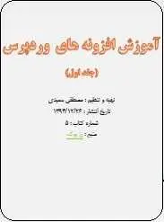 دانلود pdf کتاب  آموزش افزونه های ورد پرس  مصطفی سعیدی رایگان