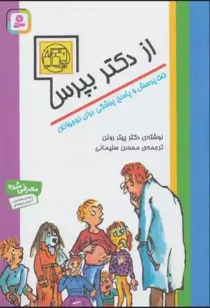 دانلود pdf کتاب از دکتر بپرس پیتر روئن