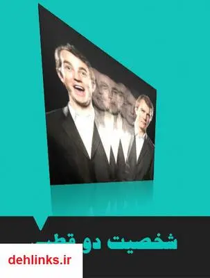 دانلود pdf کتاب شخصیت دو قطبی فاطمه شعیبی