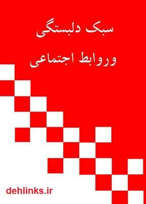 دانلود pdf کتاب کوتاه نامه ی سیاوش ابوالقاسم فردوسی