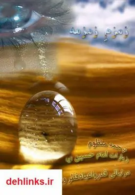 دانلود pdf کتاب زمزم زمزمه مریم پارساخو