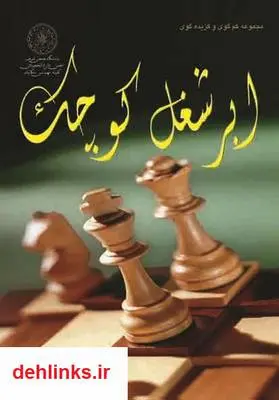 دانلود pdf کتاب ابرشغل کوچک حسین مجدفر