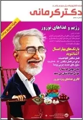دانلود pdf مجله  رژیم و سلامت دکتر کرمانی _ شماره ۱۰  دکتر کرمانی رایگان