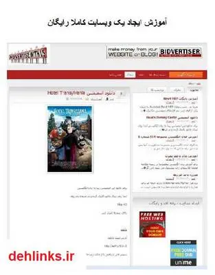 دانلود pdf کتاب چگونه یک وب سایت رایگان بسازیم - ویرایش سوم امید حسینی
