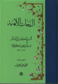 دانلود pdf کتاب نفحات‏ الالهیه‏ صدرالدین قونوی