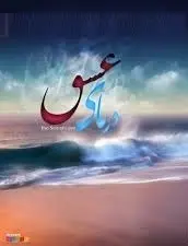 دانلود pdf کتاب  دریای عشق  احمد خدادادی دهکردی رایگان