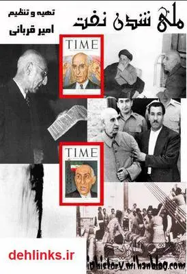 دانلود pdf کتاب ملی شدن صنعت نفت امیر قربانی