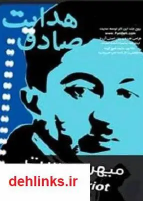 دانلود pdf کتاب میهن پرست