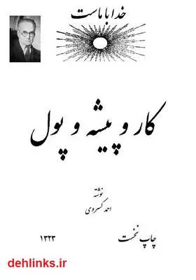 دانلود pdf کتاب کار و پیشه و پول