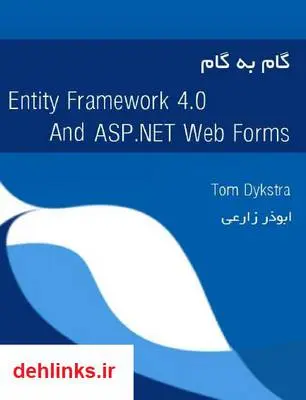 دانلود pdf کتاب آموزش گام به گام Entity Framework 4.0 ابوذر زارعی