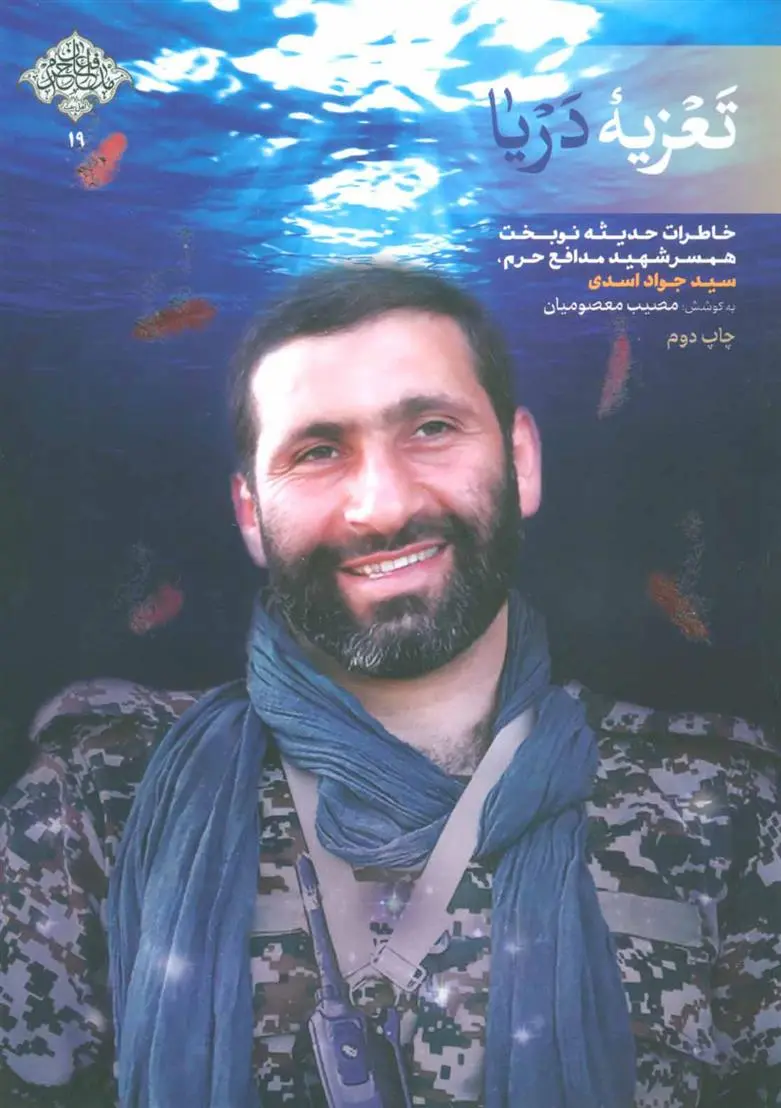 خرید و قیمت کتاب تعزیه دریا اثر مصیب معصومیان