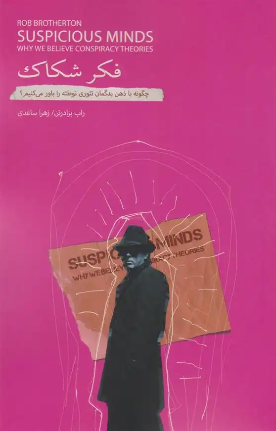 دانلود pdf کتاب فکر شکاک راب برادرتن