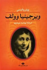 دانلود pdf کتاب ویرجینیا وولف ورنر والدمن