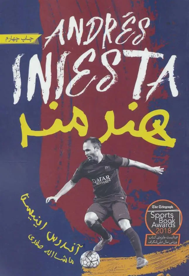 دانلود pdf کتاب هنرمند آندرس اینیستا