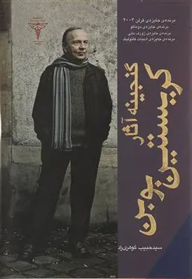 دانلود pdf کتاب گنجینه آثار کریستین بوبن