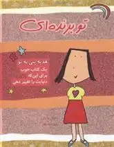 دانلود pdf کتاب تو برنده ای اشلی رایز