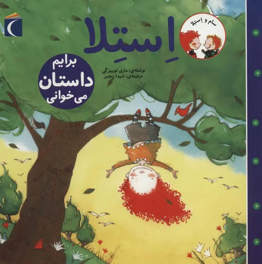 دانلود pdf کتاب استلا برایم داستان می خوانی ماری لوئیز گی