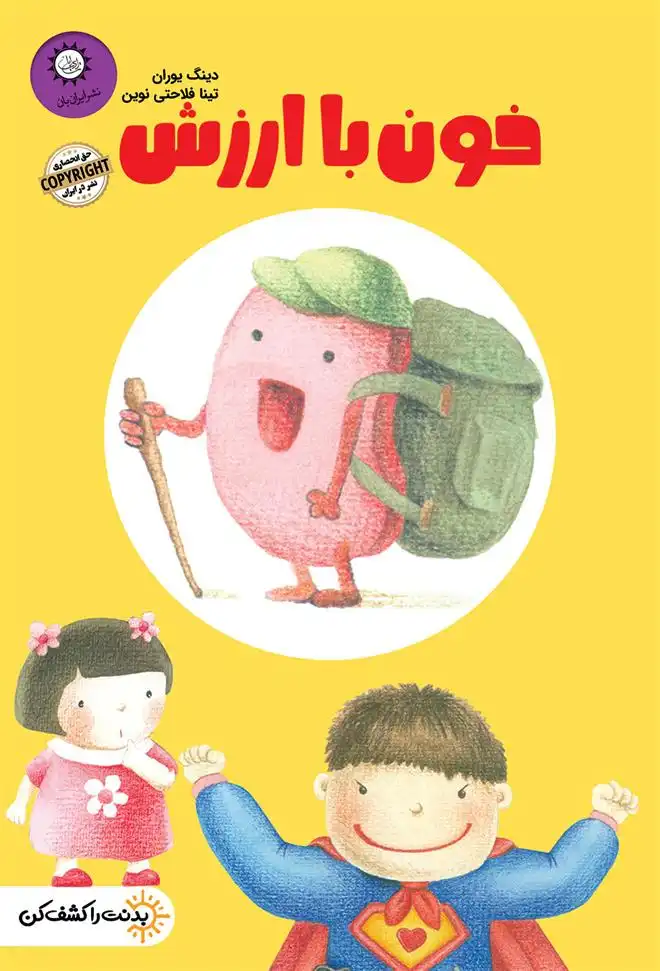 دانلود pdf کتاب خون با ارزش لی سیک