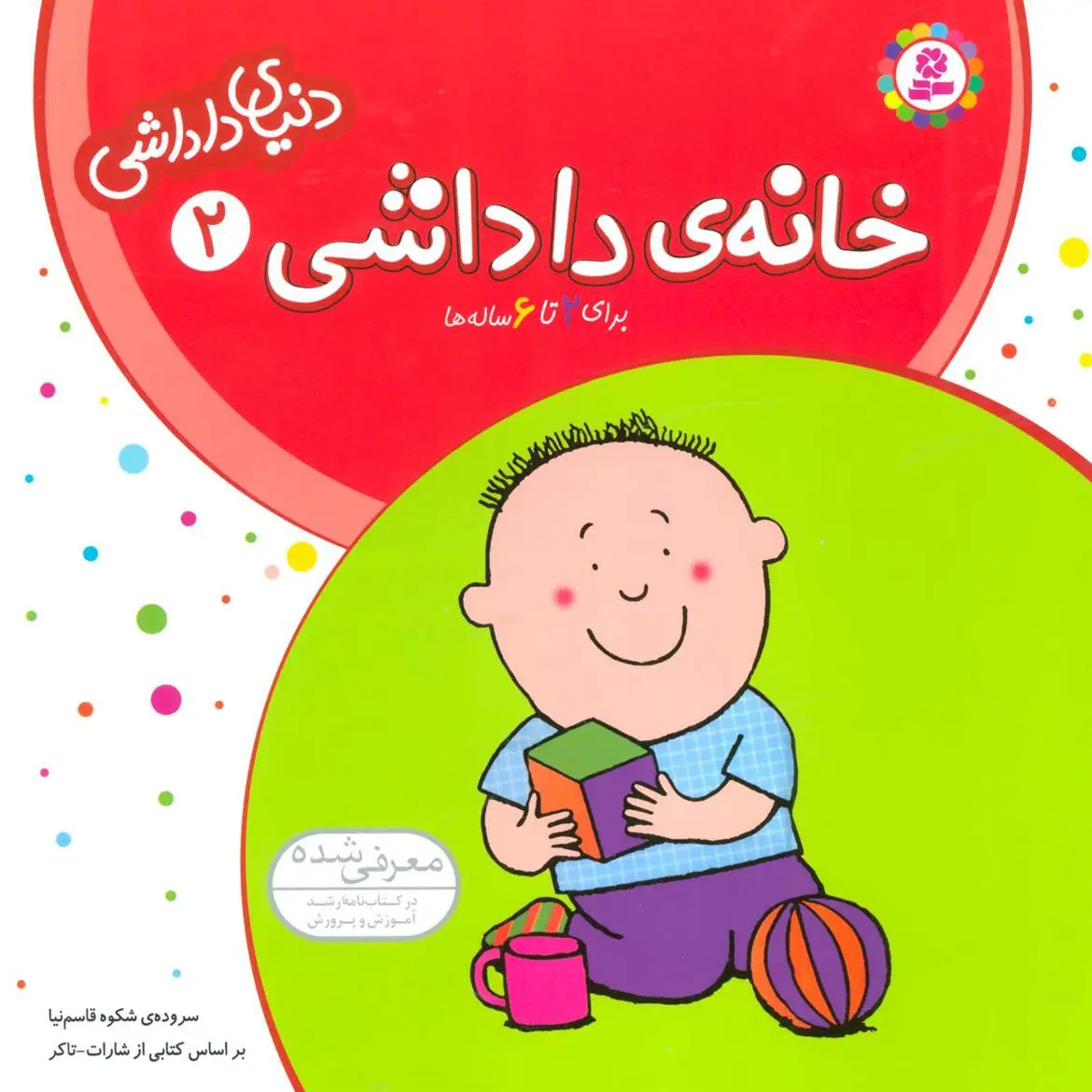 خرید و قیمت کتاب خانه ی داداشی اثر شکوه قاسم نیا