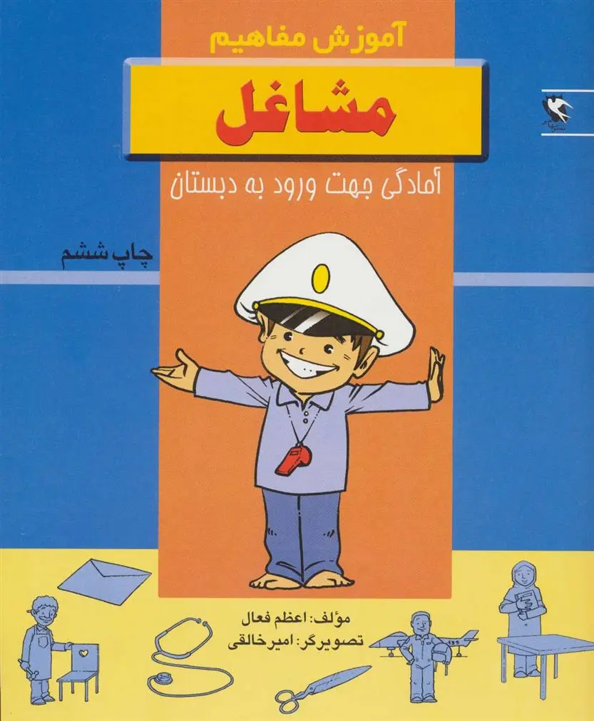 دانلود pdf کتاب مشاغل اعظم فعال