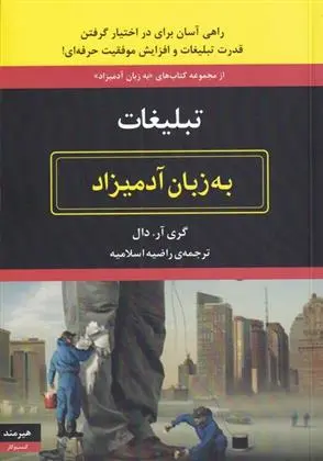 دانلود pdf کتاب تبلیغات گری آر دال