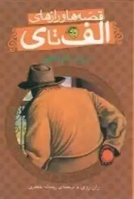 دانلود pdf کتاب دزد نارنجی ران روی