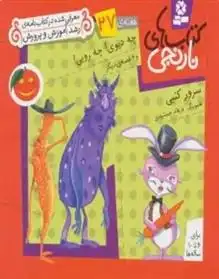 دانلود pdf کتاب های نارنجی، هفته ی 27 سرور کتبی
