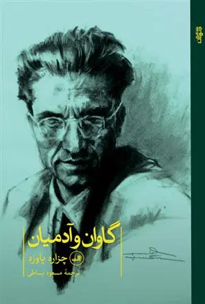 دانلود pdf کتاب گاوان و آدمیان چزاره پاوزه