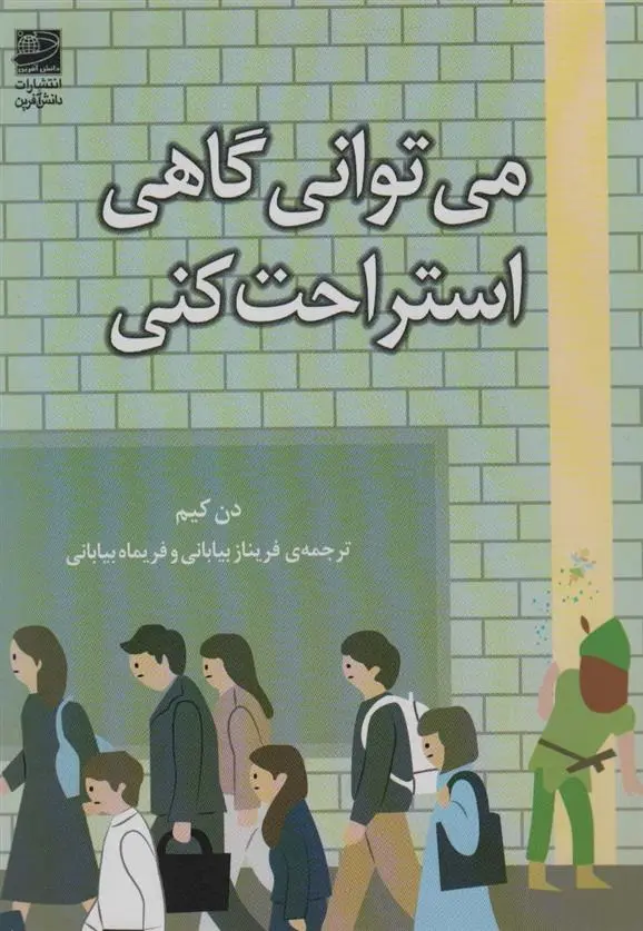 دانلود pdf کتاب می توانی گاهی استراحت کنی دن کیم